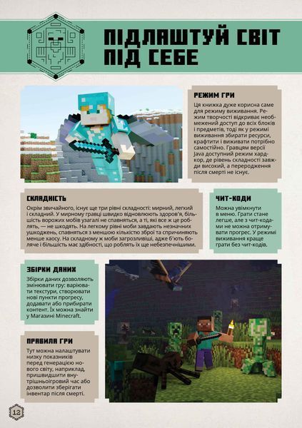 MINECRAFT. Посібник з виживання. Томас Макбраєн 2315241 фото