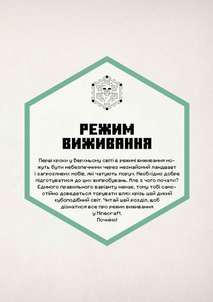 MINECRAFT. Посібник з виживання. Томас Макбраєн 2315241 фото