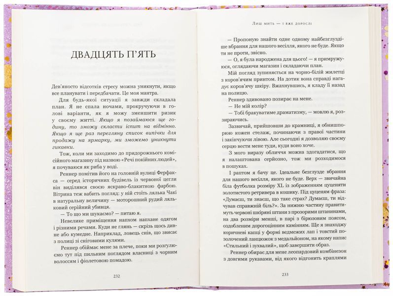 Лиш мить &mdash; і вже дорослі. Емі Лі 9786175483602 фото