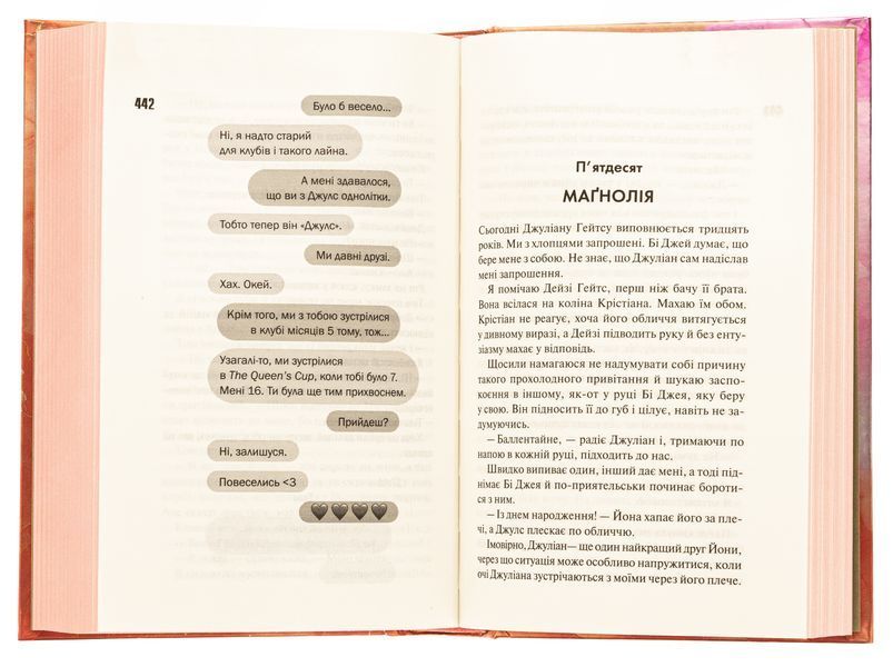 Маґнолія Паркс. Книга 1 (із кольоровим зрізом) Джесса Гастінгс 9786171507838 фото
