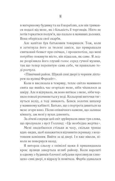 Святий. Едріенн Янг, Тверда