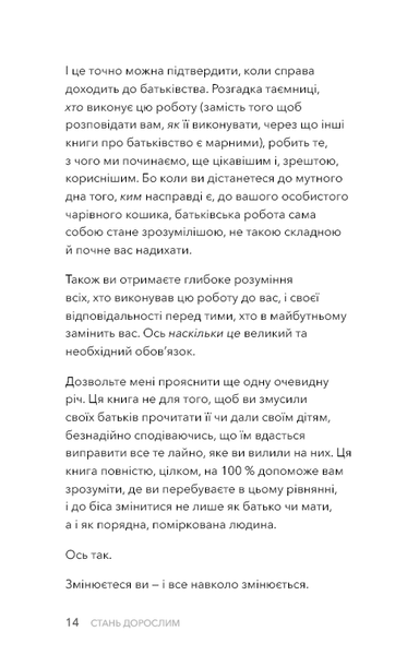 Стань дорослим . Як бути батьками, на яких заслуговують наші діти. Гері Бішоп 9786175483831 фото