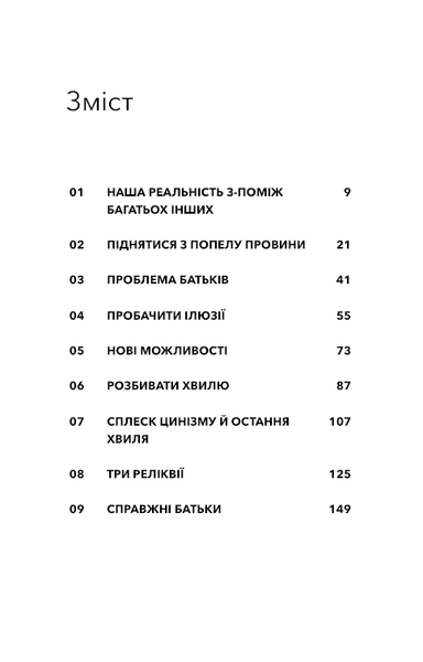 Стань дорослим . Як бути батьками, на яких заслуговують наші діти. Гері Бішоп 9786175483831 фото