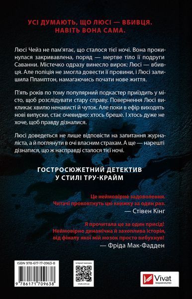 Прислухайся до брехні. Емі Тінтера, Тверда