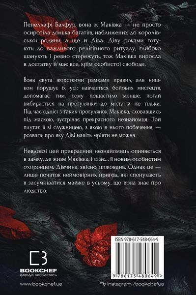 Кров і попіл. Книга 1. Із крові й попелу. Дженніфер Л. Арментраут, Тверда