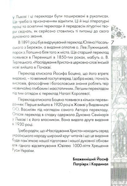 Наслідування Христа. Фома Кемпійський 9789663957258 фото