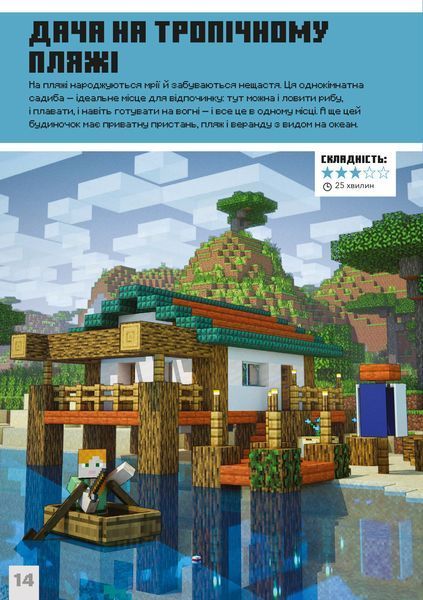 MINECRAFT. Дрібні споруди. Томас Макбраєн 9786177940530 фото