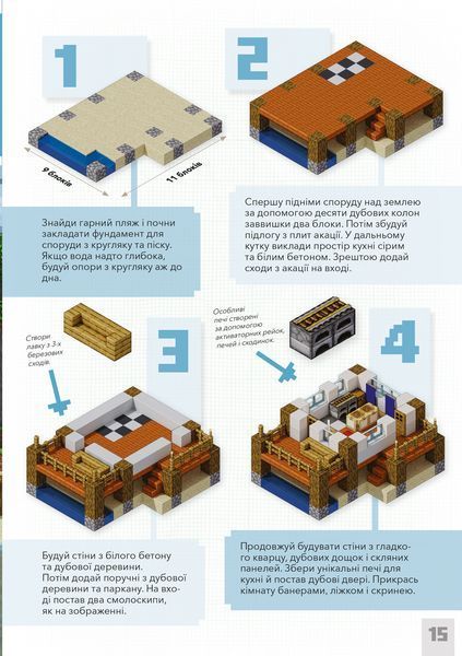 MINECRAFT. Дрібні споруди. Томас Макбраєн 9786177940530 фото