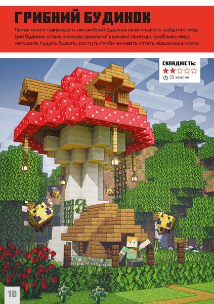 MINECRAFT. Дрібні споруди. Томас Макбраєн 9786177940530 фото