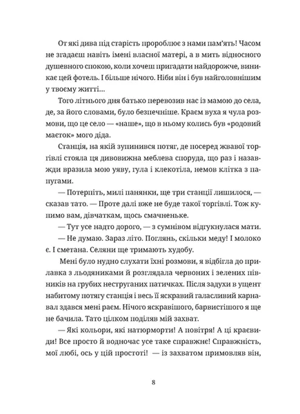 Зів'ялі квіти викидають. Ірен Роздобудько 9789664483497 фото