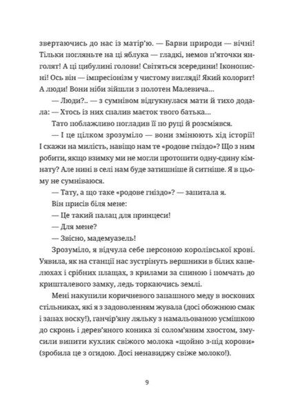 Зів'ялі квіти викидають. Ірен Роздобудько 9789664483497 фото