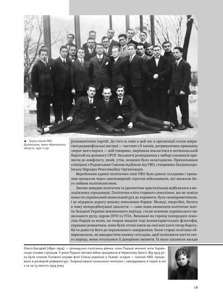 УПА. Історія нескорених. Володимир В'ятрович, Руслан Забілий, Ігор Дерев'яний, Петро Содоль 9786178120429 фото