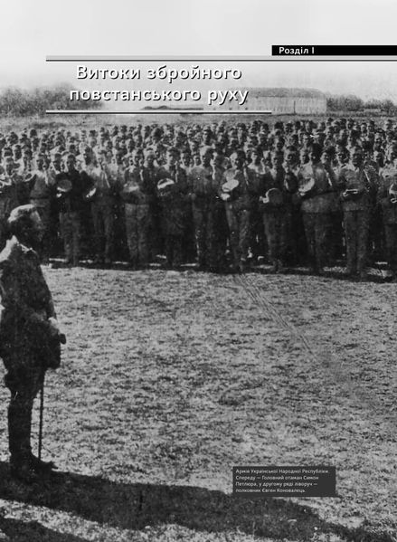 УПА. Історія нескорених. Володимир В'ятрович, Руслан Забілий, Ігор Дерев'яний, Петро Содоль 9786178120429 фото