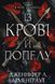 Кров і попіл. Книга 1. Із крові й попелу. Дженніфер Л. Арментраут, Тверда