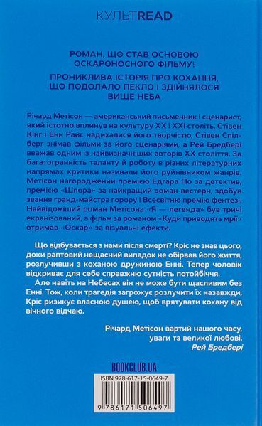 Куди приводять мрії. Річард Метісон 9786171506497 фото