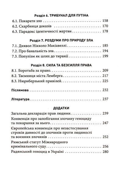 Геноцид ХХІ. Війна на знищення української нації. Віра Валле 9786175222133 фото