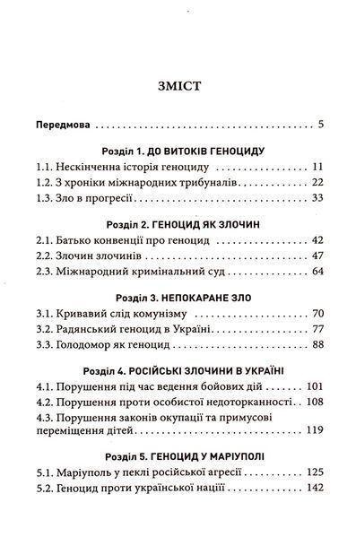 Геноцид ХХІ. Війна на знищення української нації. Віра Валле 9786175222133 фото