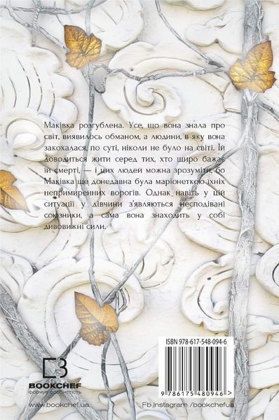 Кров і попіл. Книга 2. Королівство плоті й вогню. Дженніфер Л. Арментраут, Тверда