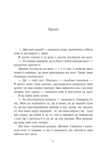 Моя провина. Мерседес Рон 9786178771232 фото