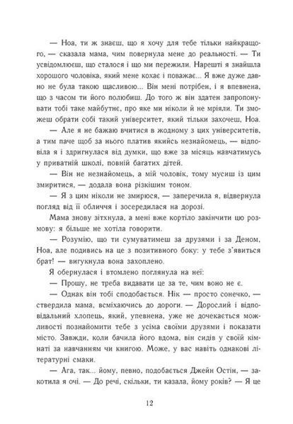 Моя провина. Мерседес Рон 9786178771232 фото