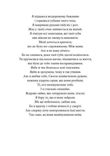 Книга Мій утрачений елемент. Том 2 (із кольоровим зрізом) Акація Блек 9786178501259 фото