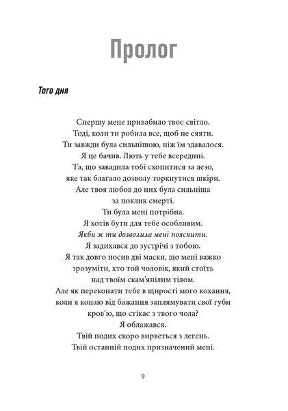 Книга Мій утрачений елемент. Том 2 (із кольоровим зрізом) Акація Блек 9786178501259 фото
