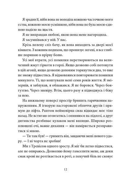 Книга Мій утрачений елемент. Том 2 (із кольоровим зрізом) Акація Блек 9786178501259 фото