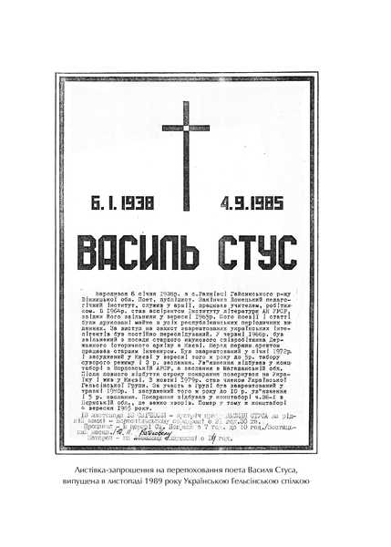 Справа Василя Стуса. Збірка документів з архіву колишнього КДБ УРСР. Вахтанг Кіпіані 9789669429278 фото