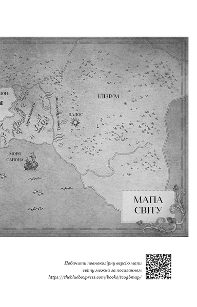 Кров і попіл. Книга 3. Корона з позолочених кісток. Дженніфер Л. Арментраут, Тверда