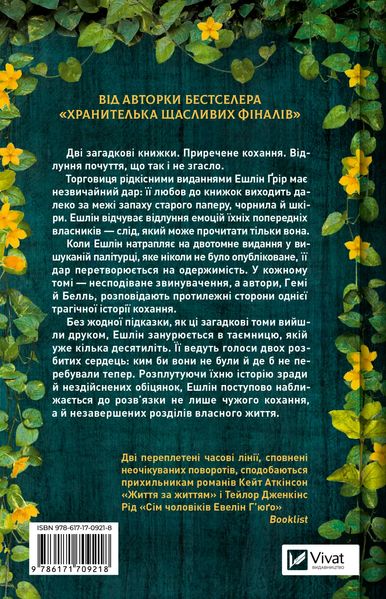 Відлуння старих книжок. Барбара Девіс 9786171709218 фото