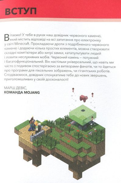 Minecraft. Довідник Червоного каменю. Крейг Джеллі 623510 фото