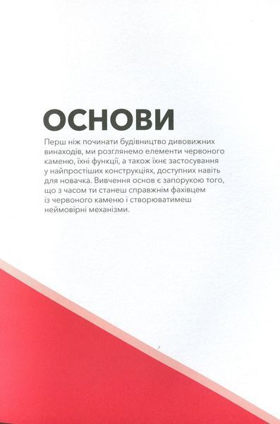 Minecraft. Довідник Червоного каменю. Крейг Джеллі 623510 фото