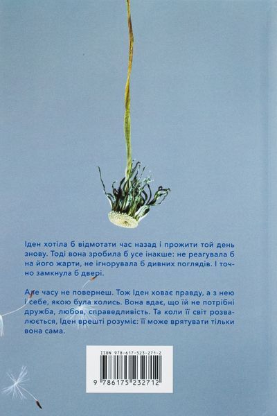 Якою я була. Книга 1. Ембер Сміт 9786175232712 фото