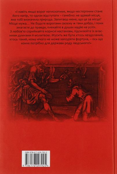 Про стійкість мудреця. Діалоги. Луцій Анней Сенека 9786176297925 фото