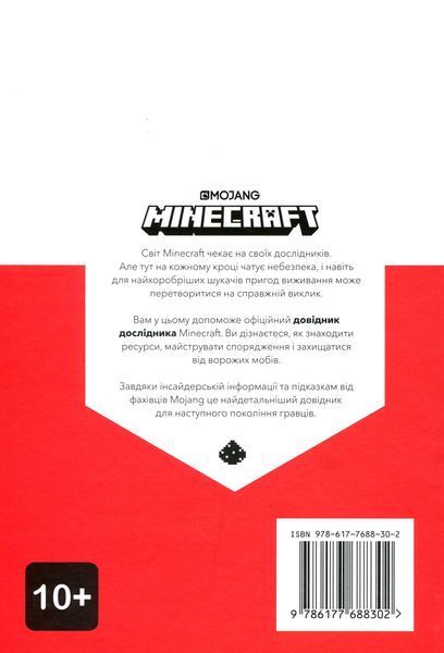 Minecraft. Довідник Червоного каменю. Крейг Джеллі 623510 фото
