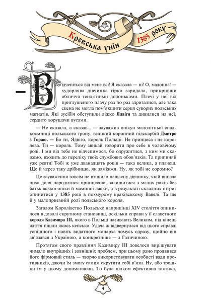 Історія України від діда Свирида. Книга №3. Дід Свирид 9789669766779 фото
