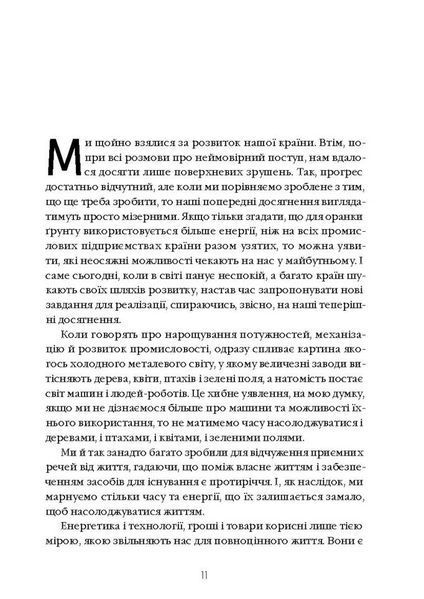 Моє життя і робота. Генрі Форд 9789669742551 фото