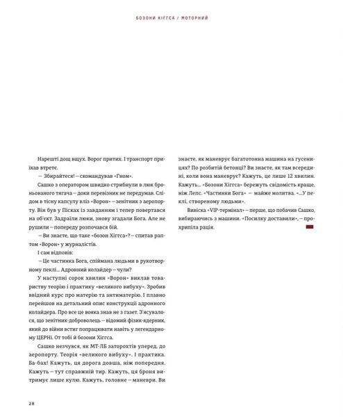 Війна очима ТСН. 28 історій по той бік камери. Ольга Кашпор 9789665003670 фото