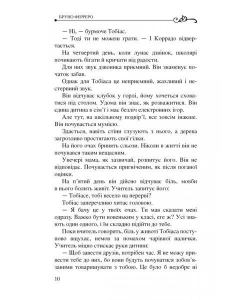 Історії для душі зі всього світу. Бруно Ферреро 9786178600044 фото