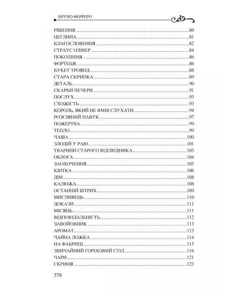Історії для душі зі всього світу. Бруно Ферреро 9786178600044 фото