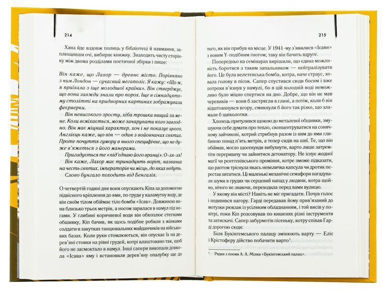 Англійський пацієнт. Майкл Ондатже 9786171511583 фото