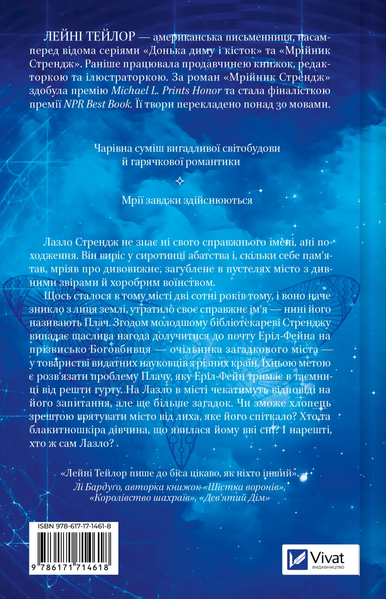 Мрійник Стрендж. Лейні Тейлор, Тверда + кольоровий зріз