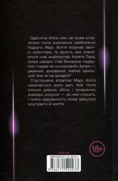 Одержимість. Марина Сандуляк 9786171520233 фото