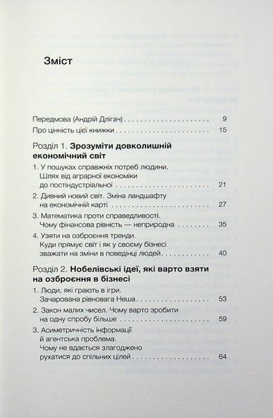 Фінанси для власників і керівників. Олексій Геращенко 9786178606787 фото