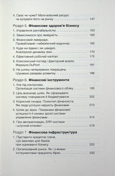 Фінанси для власників і керівників. Олексій Геращенко 9786178606787 фото