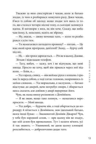 Якою я стала. Ембер Сміт 9786175233733 фото