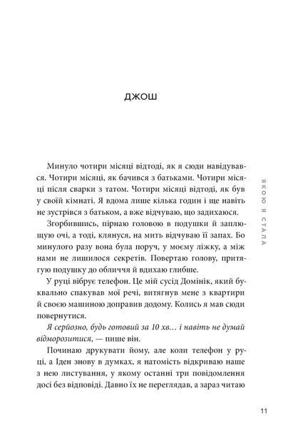 Якою я стала. Ембер Сміт 9786175233733 фото