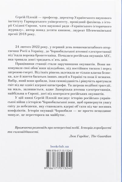 Чорнобильська рулетка. Війна в ядерній зоні. Сергій Плохій 9786171513242 фото