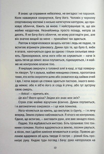 Одержимість. Марина Сандуляк 9786171520233 фото