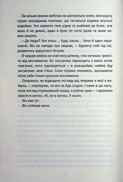 Одержимість. Марина Сандуляк 9786171520233 фото